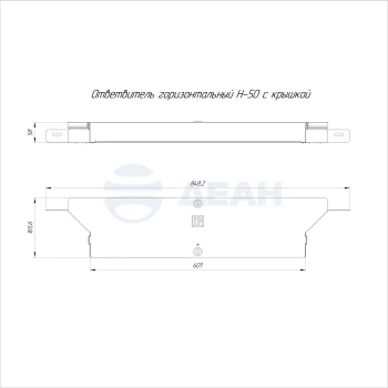 00-00118344-1 Ответвитель горизонтальный (PR16.2647).jpg