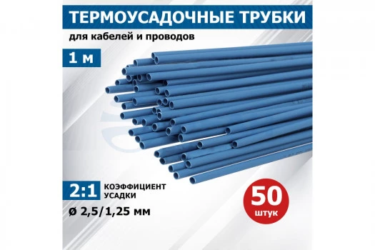 20-2505 REXANT Трубка термоусаживаемая