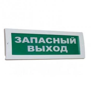 ОПОП 1-8 "ЗАПАСНЫЙ ВЫХОД" фон зеленый Рубеж Оповещатель световой