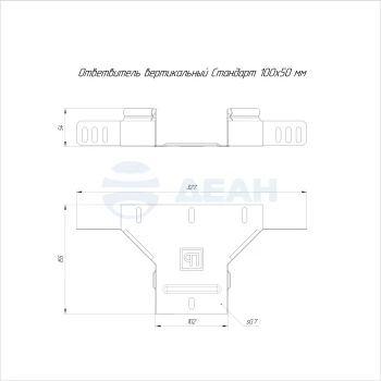 00-00118385-1 Ответвитель вертикальный (PR16.2569).jpg