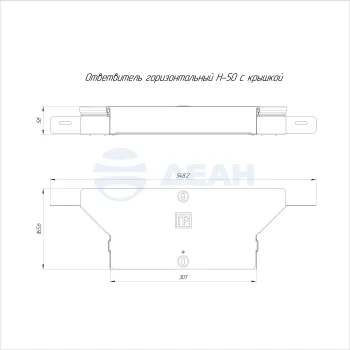 00-00118354-1 Ответвитель горизонтальный (PR16.2638).jpg