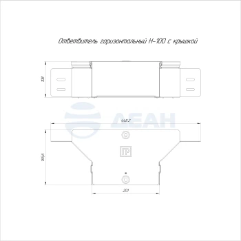 00-00118358-1 Ответвитель горизонтальный (PR16.2634).jpg