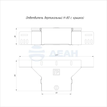 00-00118403-1 Ответвитель вертикальный (PR16.2543).jpg