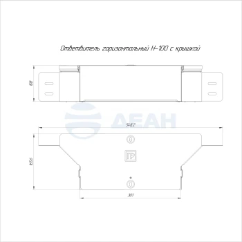 00-00118355-1 Ответвитель горизонтальный (PR16.2637).jpg