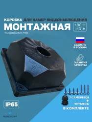 Монтажная коробка для видеокамер Box1 (черный) (RUSBOXCAM)