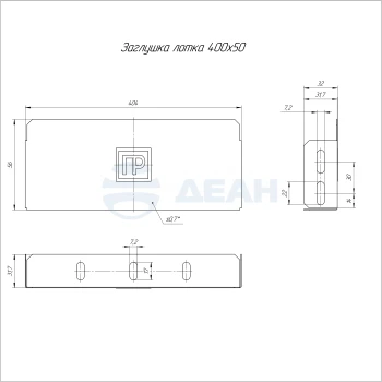 00-00118715-1 Заглушка лотка (PR16.2508).jpg